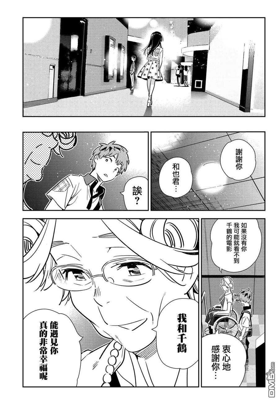 女朋友、借我一下145话 家人与女友（1）