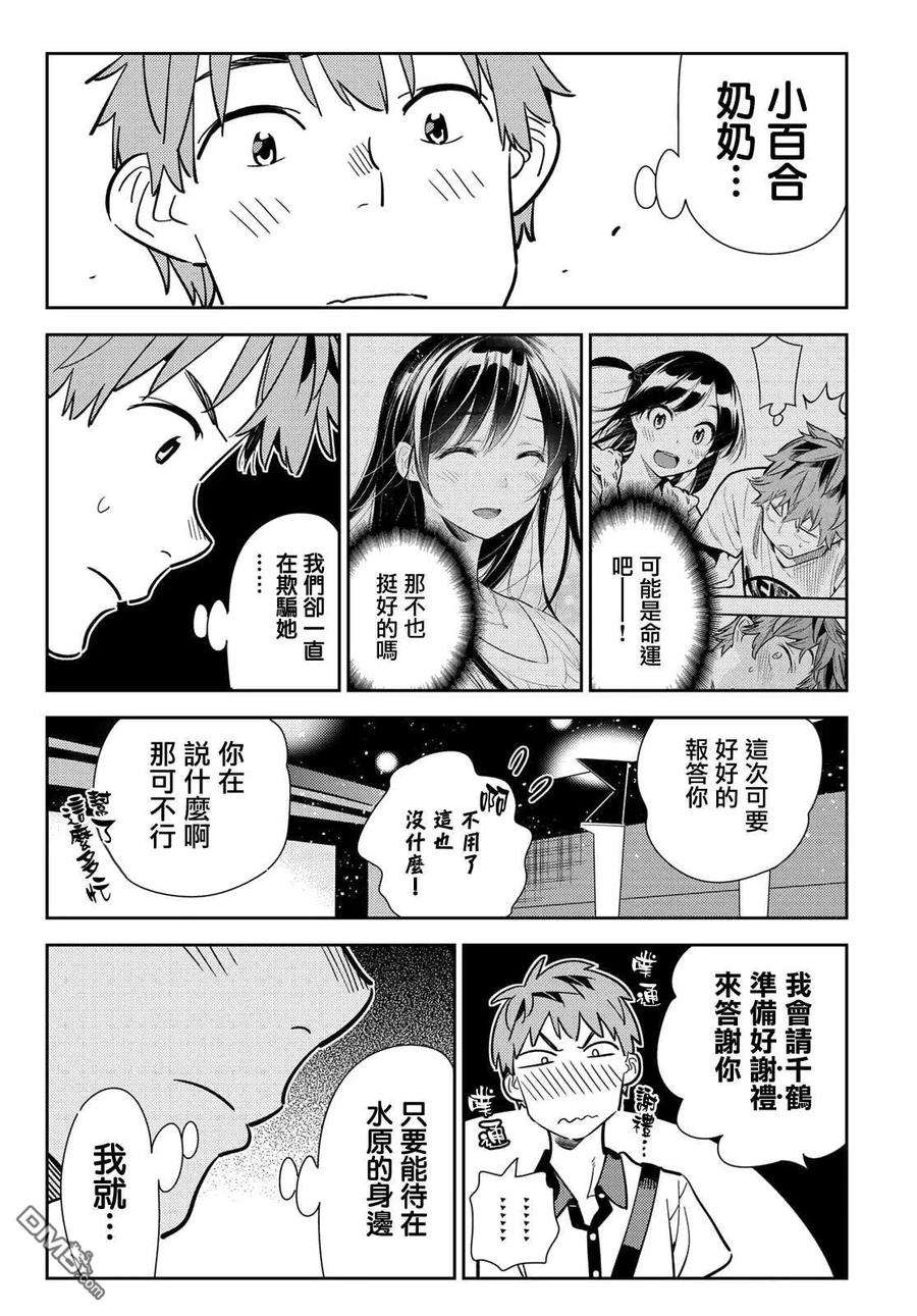 女朋友、借我一下145话 家人与女友（1）