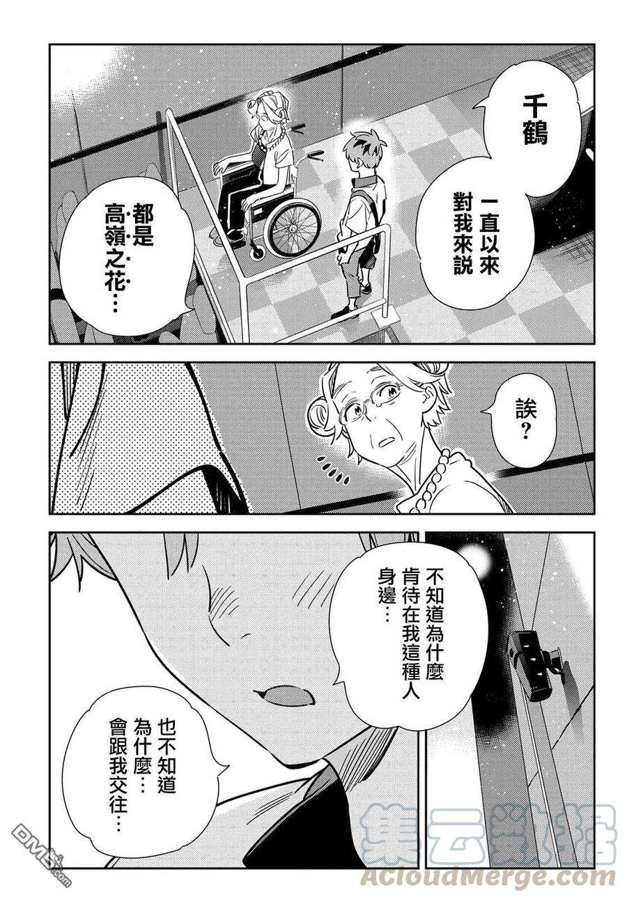 女朋友、借我一下145话 家人与女友（1）