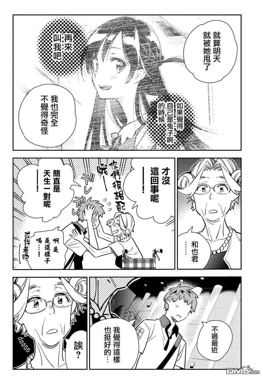 女朋友、借我一下145话 家人与女友（1）