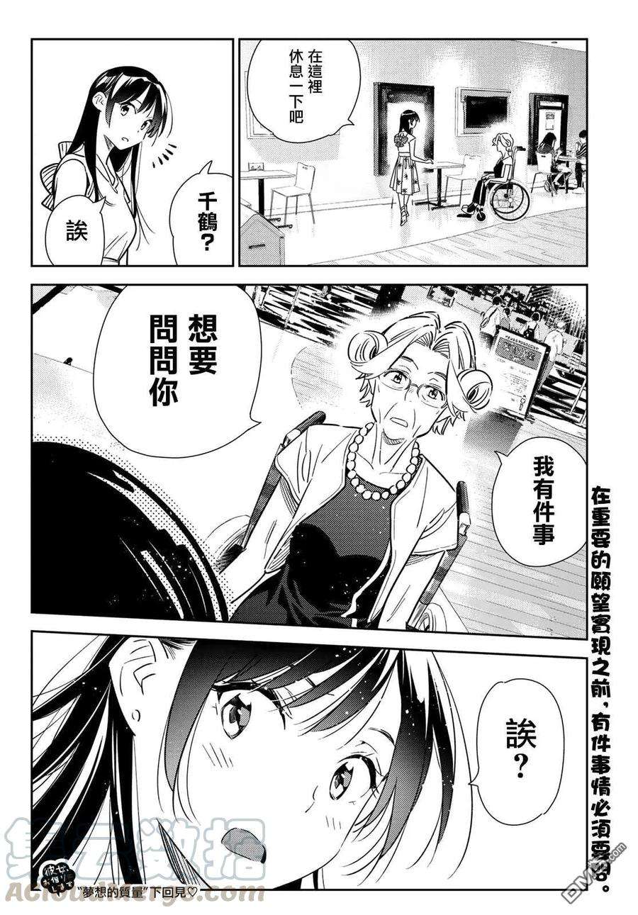 女朋友、借我一下145话 家人与女友（1）