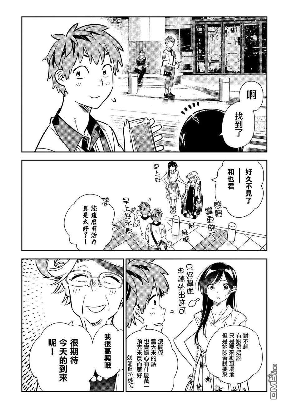 女朋友、借我一下145话 家人与女友（1）