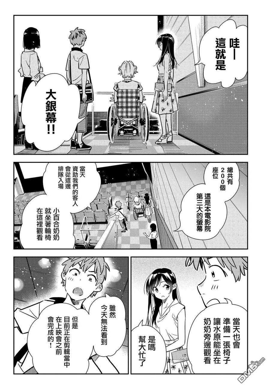 女朋友、借我一下145话 家人与女友（1）