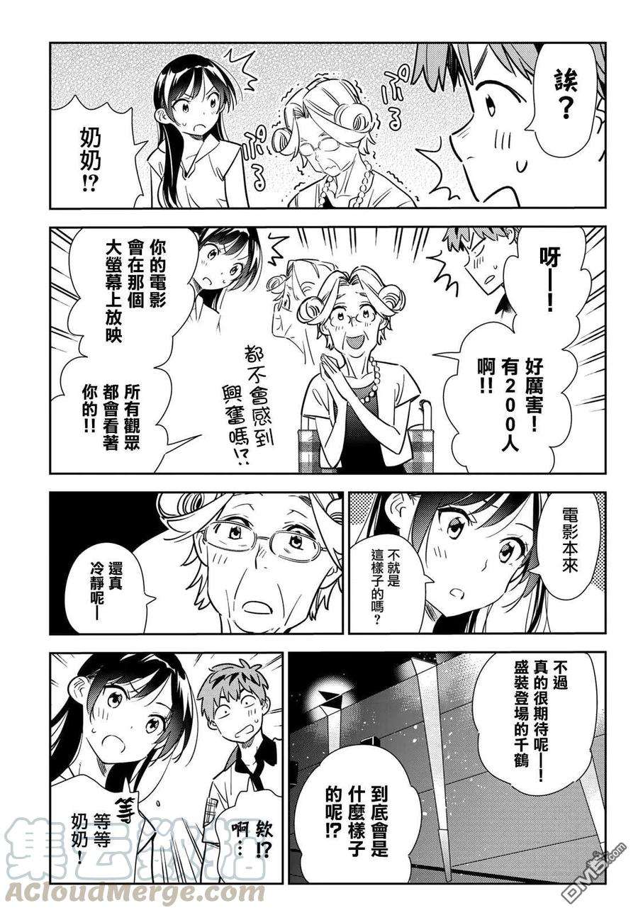 女朋友、借我一下145话 家人与女友（1）
