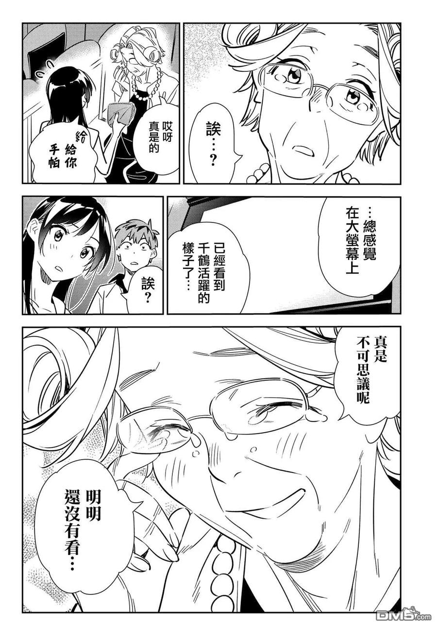 女朋友、借我一下145话 家人与女友（1）