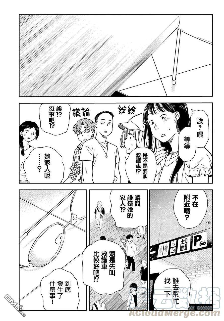 女朋友、借我一下146话 家人与女友（2）
