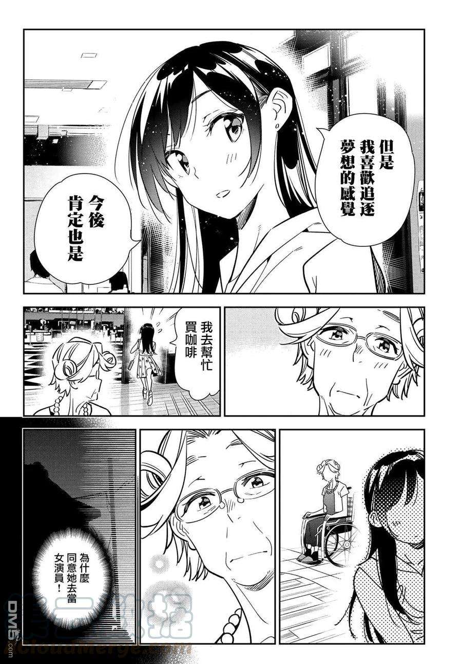 女朋友、借我一下146话 家人与女友（2）