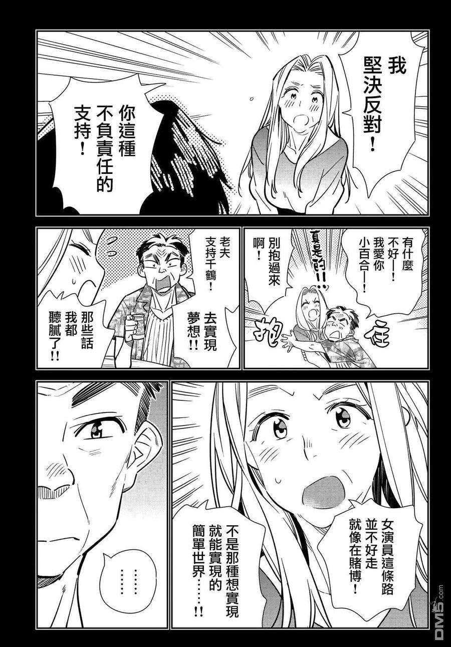 女朋友、借我一下146话 家人与女友（2）