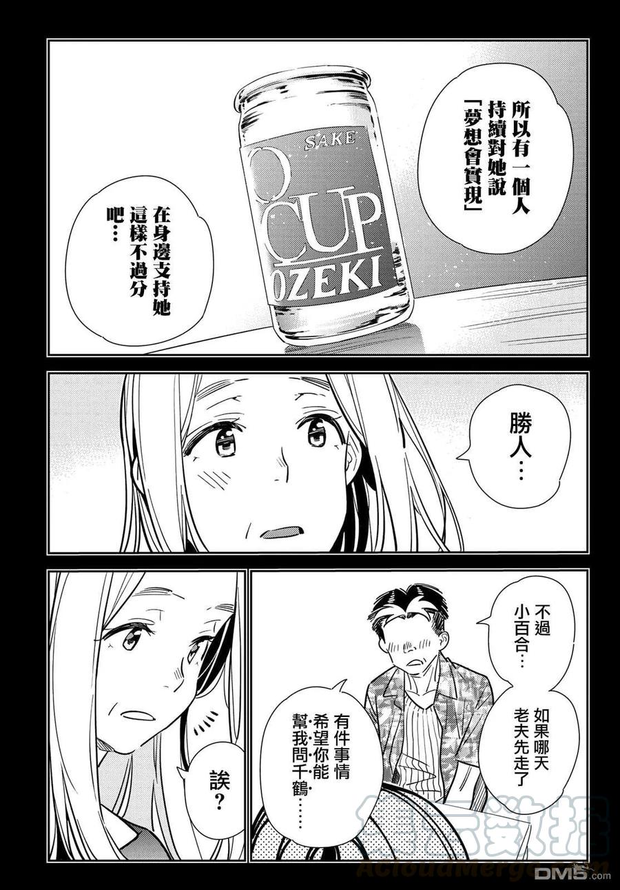 女朋友、借我一下146话 家人与女友（2）