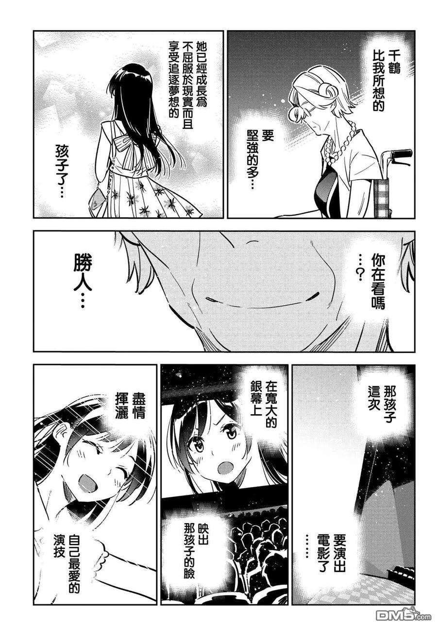 女朋友、借我一下146话 家人与女友（2）