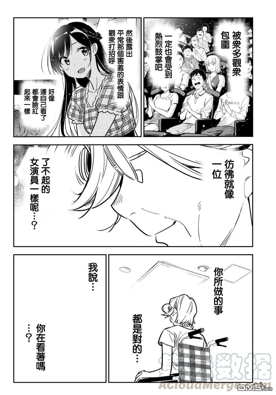 女朋友、借我一下146话 家人与女友（2）
