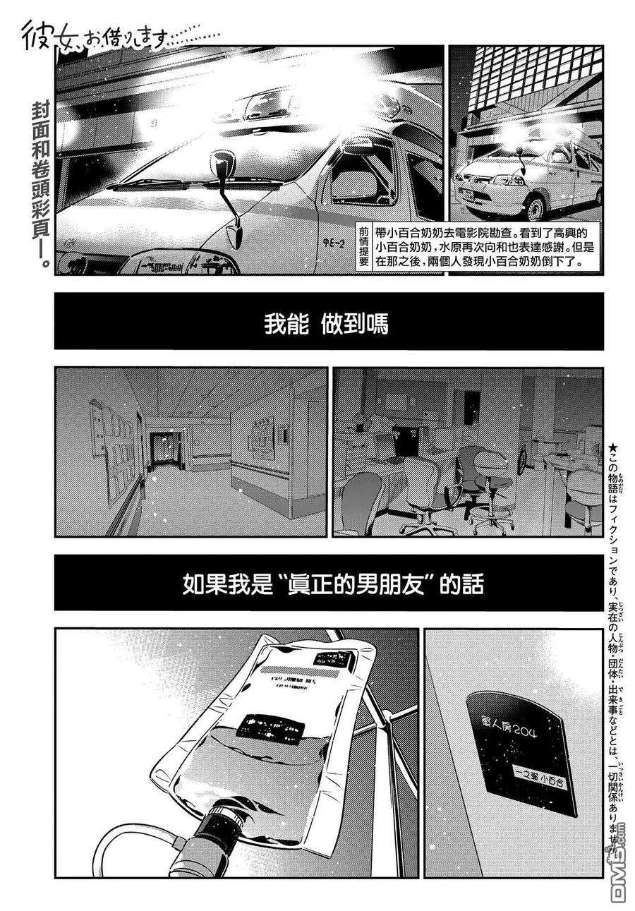 女朋友、借我一下147话 谎言和女友（1）
