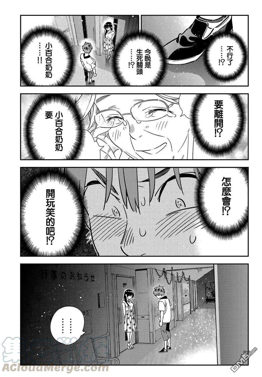 女朋友、借我一下147话 谎言和女友（1）