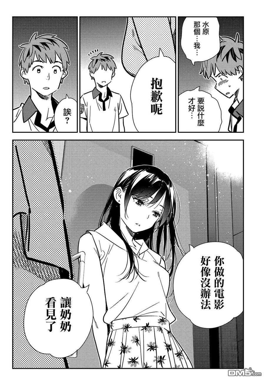 女朋友、借我一下147话 谎言和女友（1）