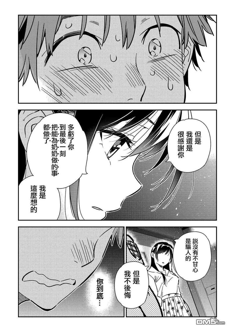 女朋友、借我一下147话 谎言和女友（1）
