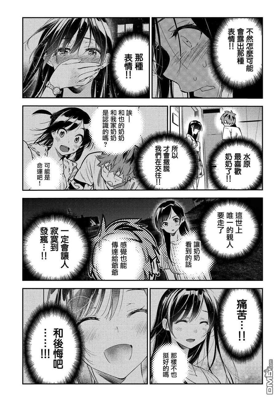 女朋友、借我一下147话 谎言和女友（1）