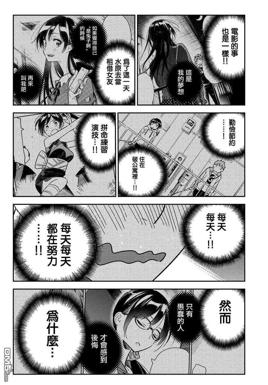 女朋友、借我一下147话 谎言和女友（1）