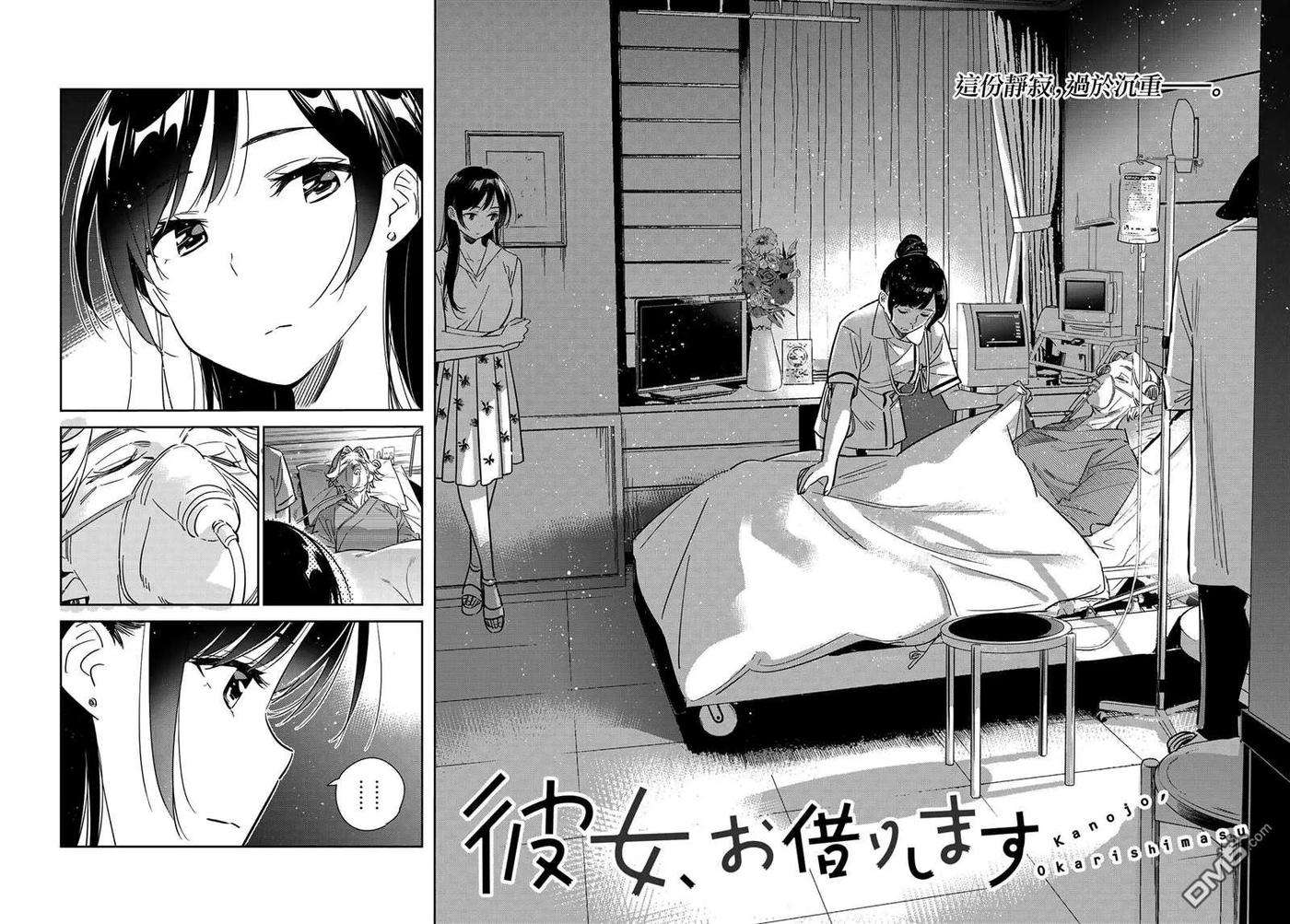 女朋友、借我一下147话 谎言和女友（1）