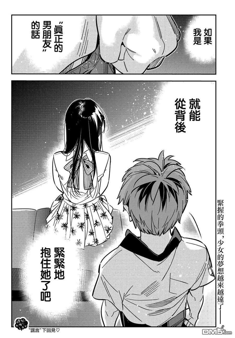 女朋友、借我一下147话 谎言和女友（1）