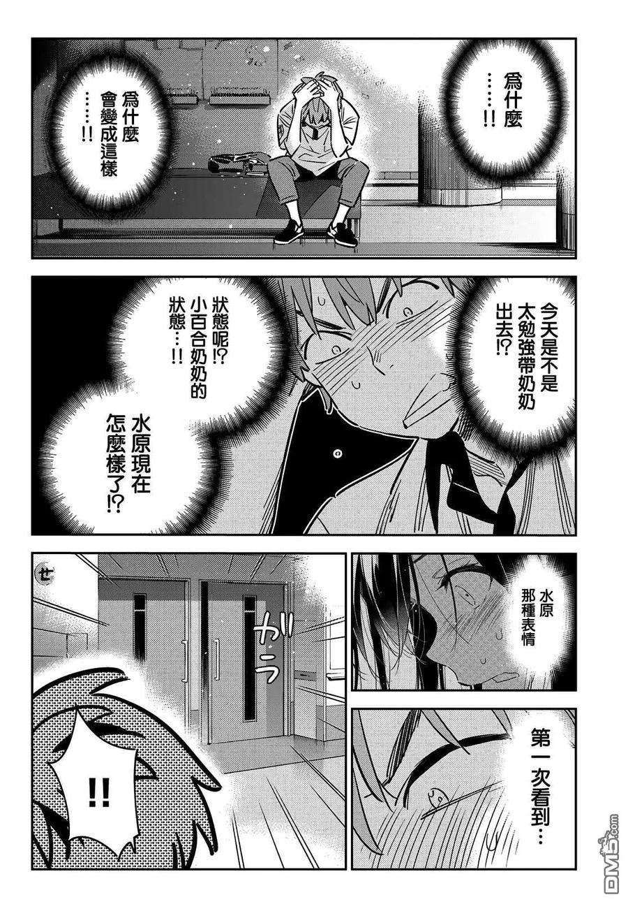 女朋友、借我一下147话 谎言和女友（1）