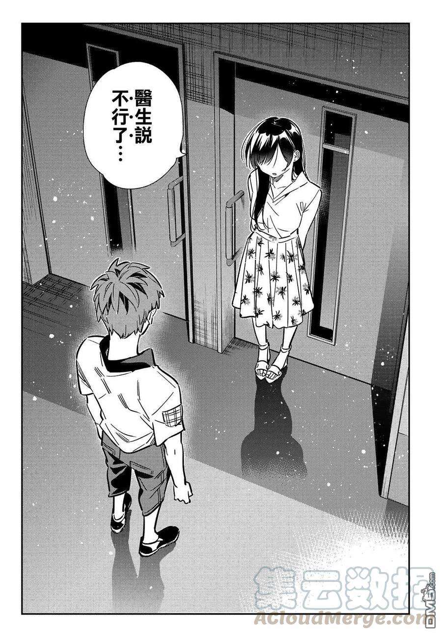 女朋友、借我一下147话 谎言和女友（1）