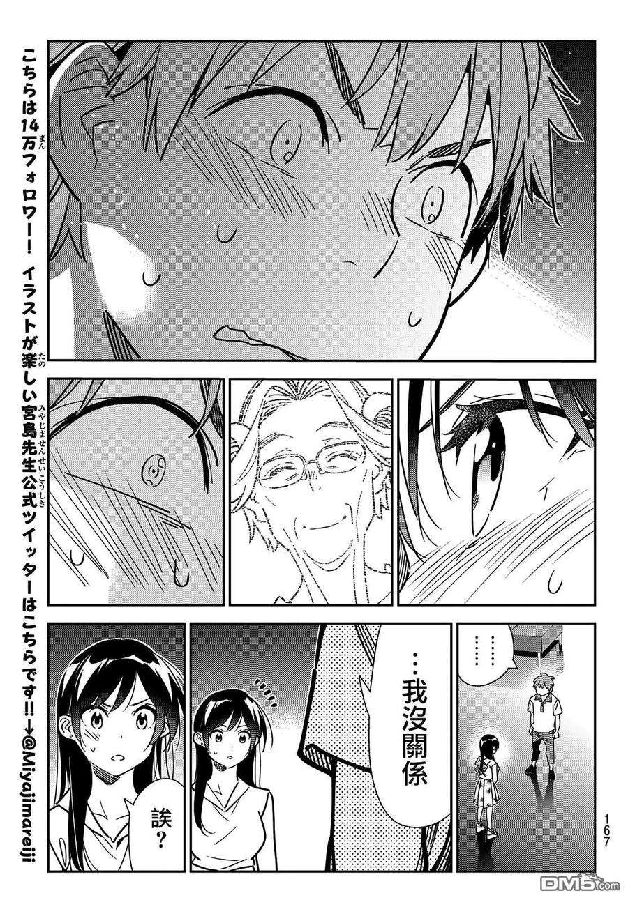 女朋友、借我一下148话 谎言和女友（2）