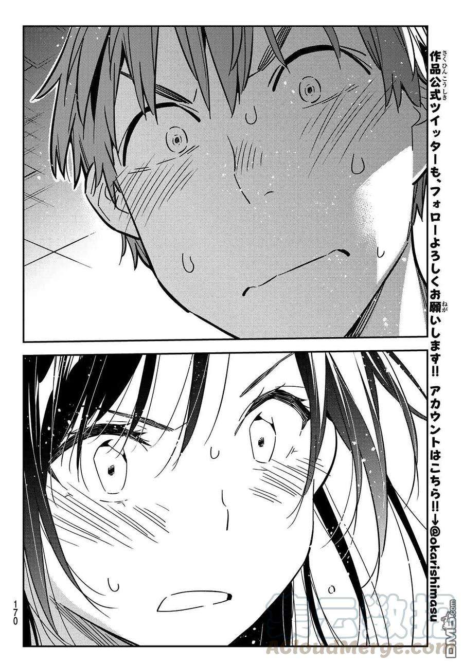 女朋友、借我一下148话 谎言和女友（2）