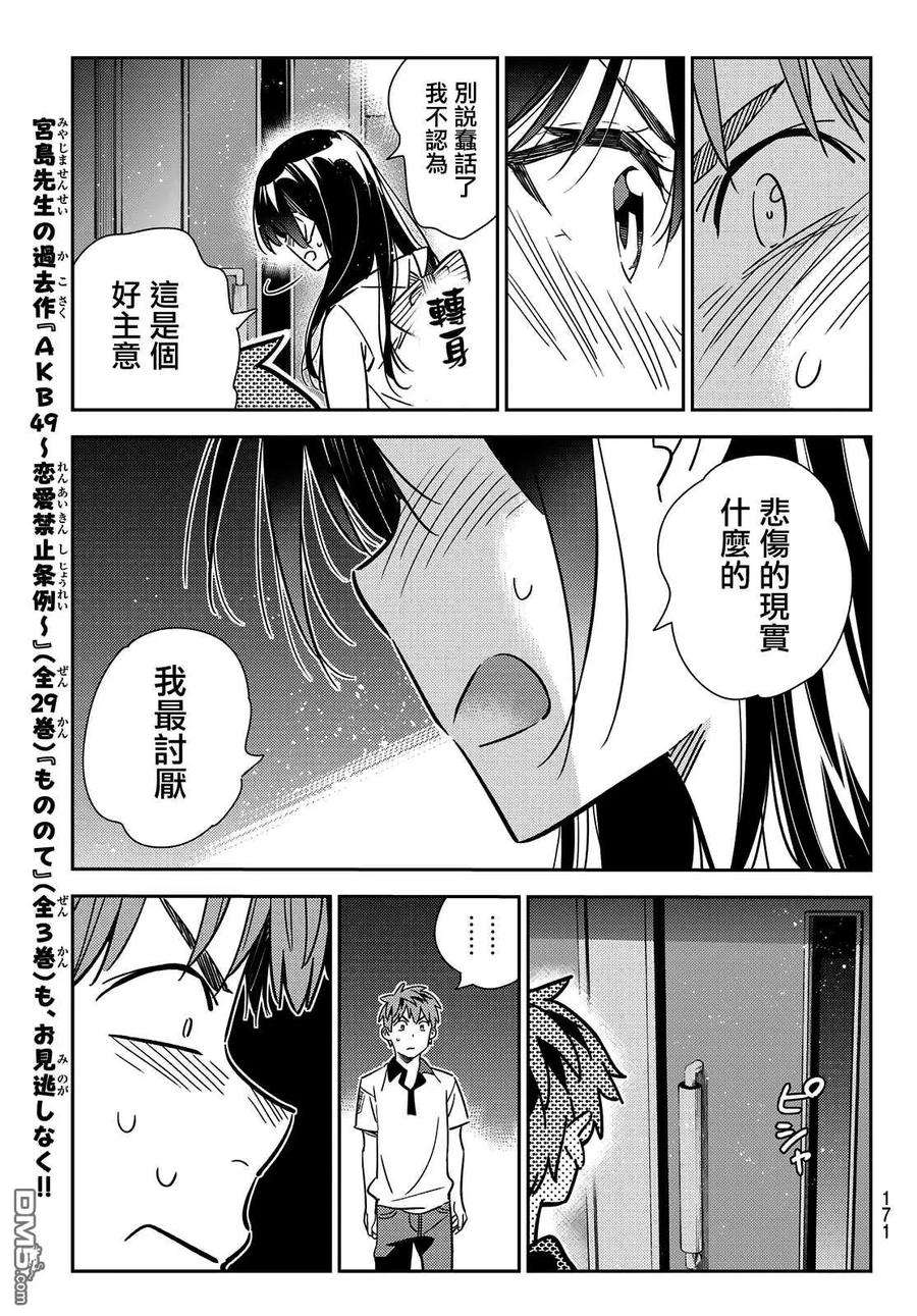 女朋友、借我一下148话 谎言和女友（2）