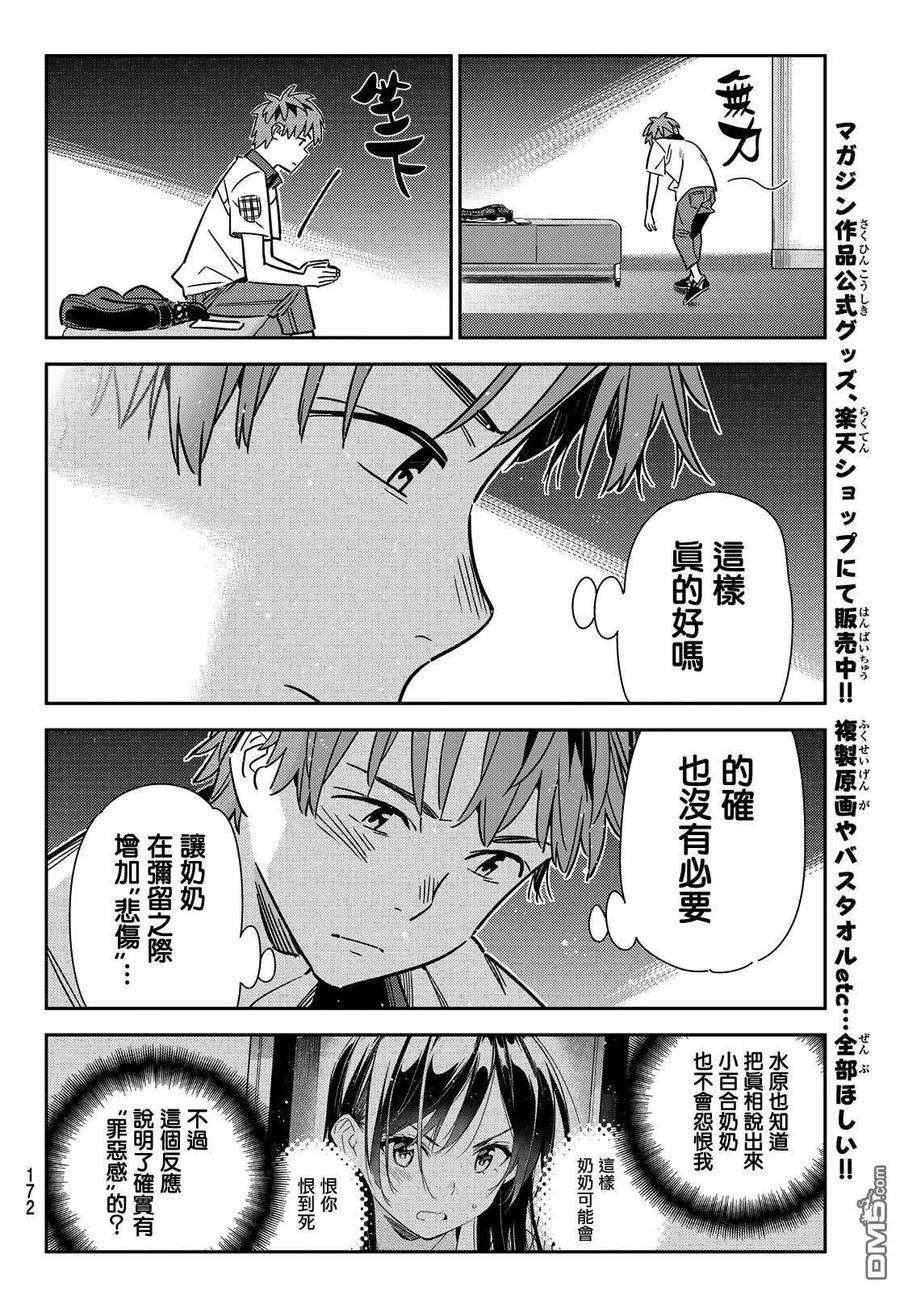 女朋友、借我一下148话 谎言和女友（2）