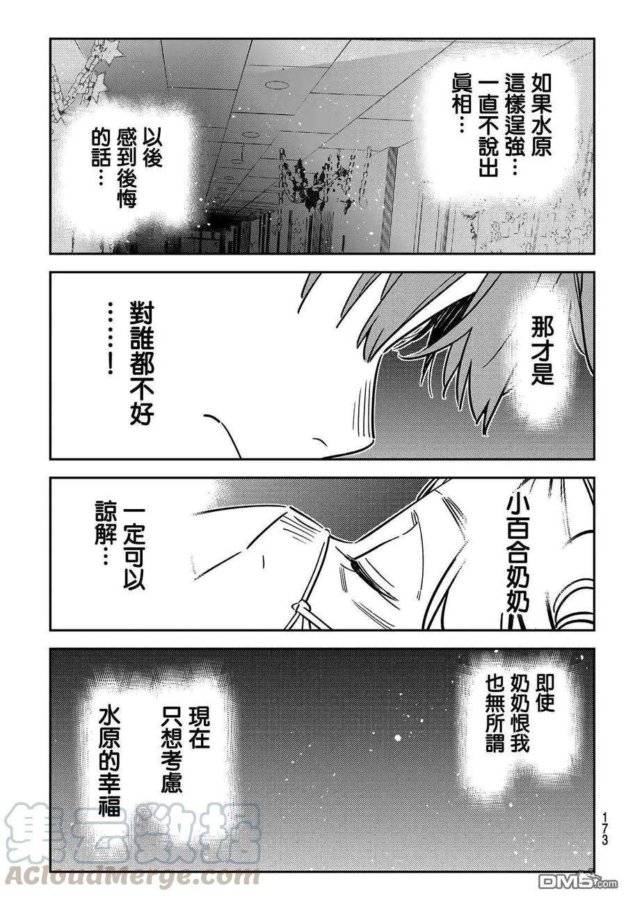 女朋友、借我一下148话 谎言和女友（2）