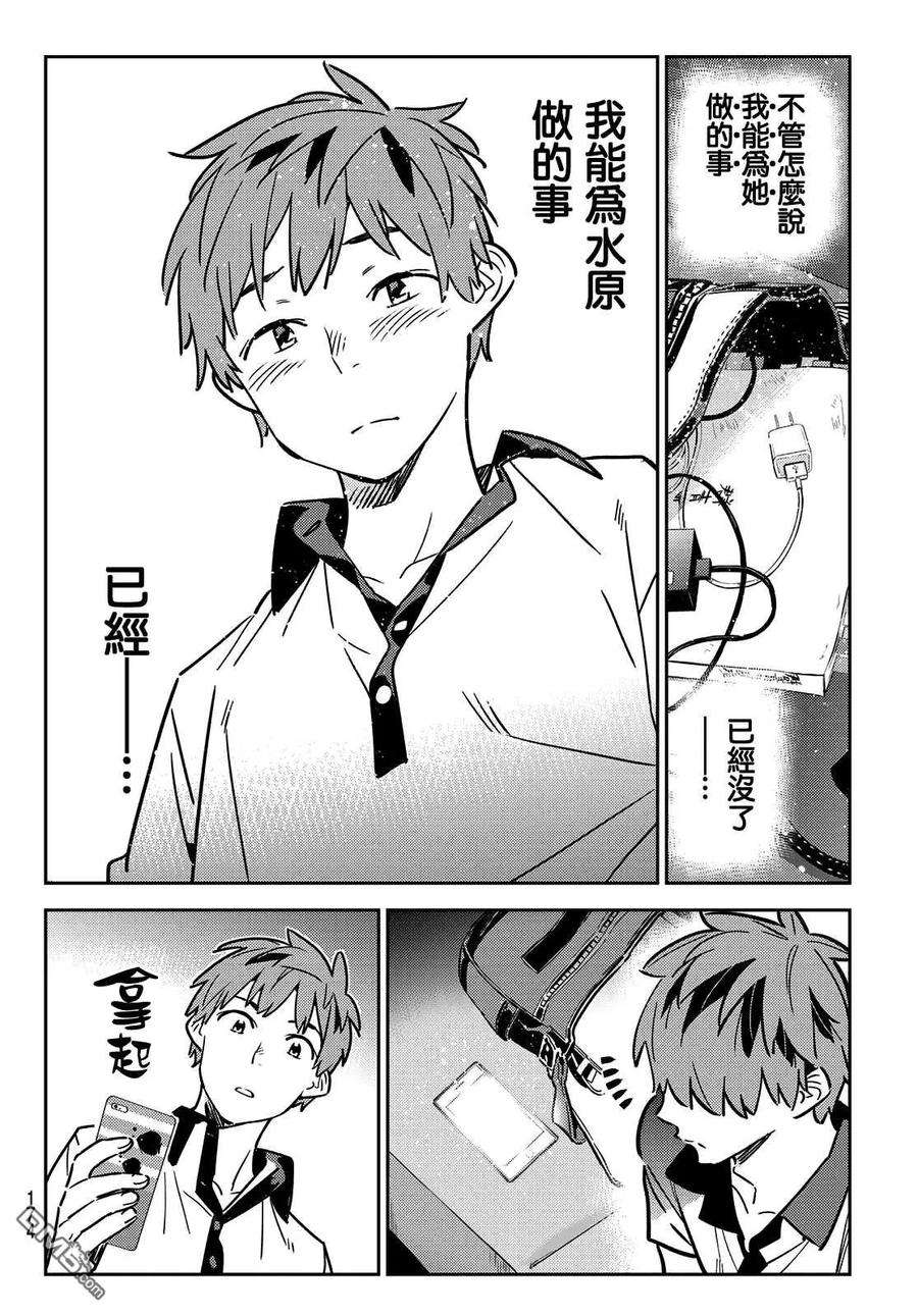 女朋友、借我一下148话 谎言和女友（2）