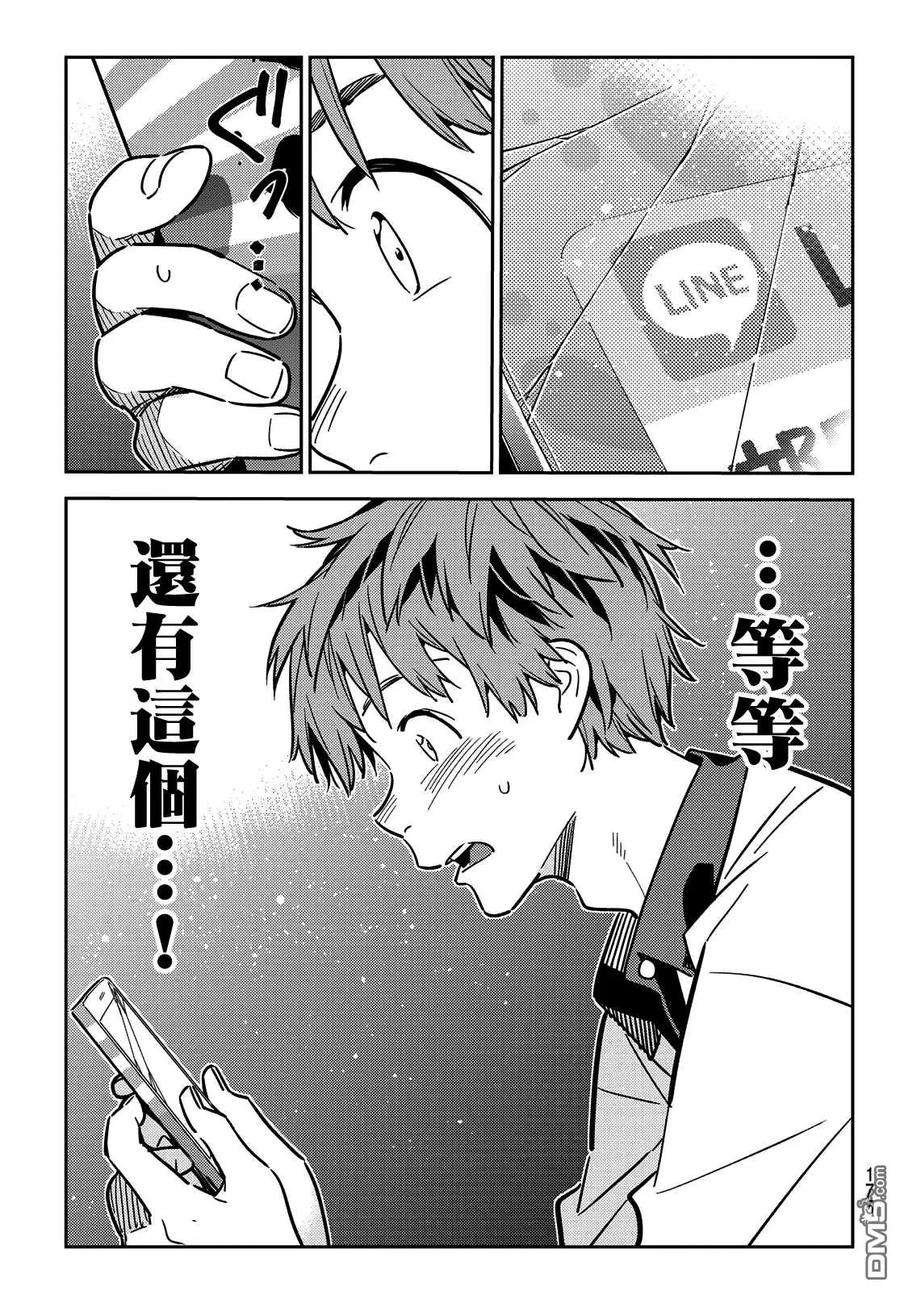 女朋友、借我一下148话 谎言和女友（2）