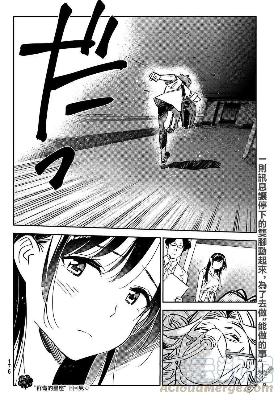 女朋友、借我一下148话 谎言和女友（2）