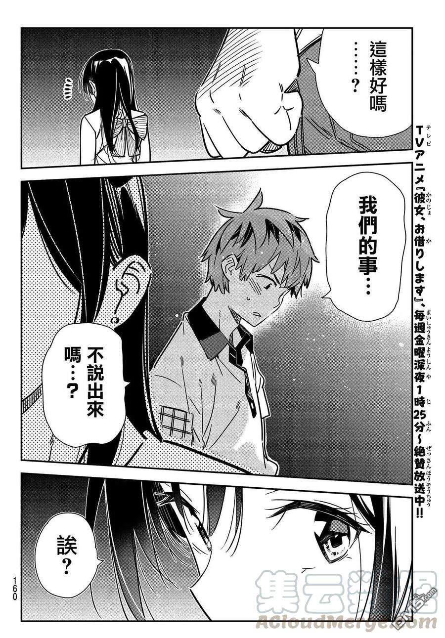 女朋友、借我一下148话 谎言和女友（2）