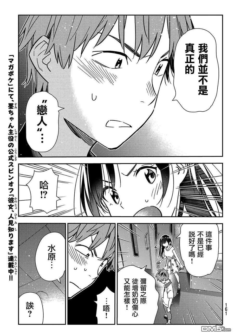 女朋友、借我一下148话 谎言和女友（2）