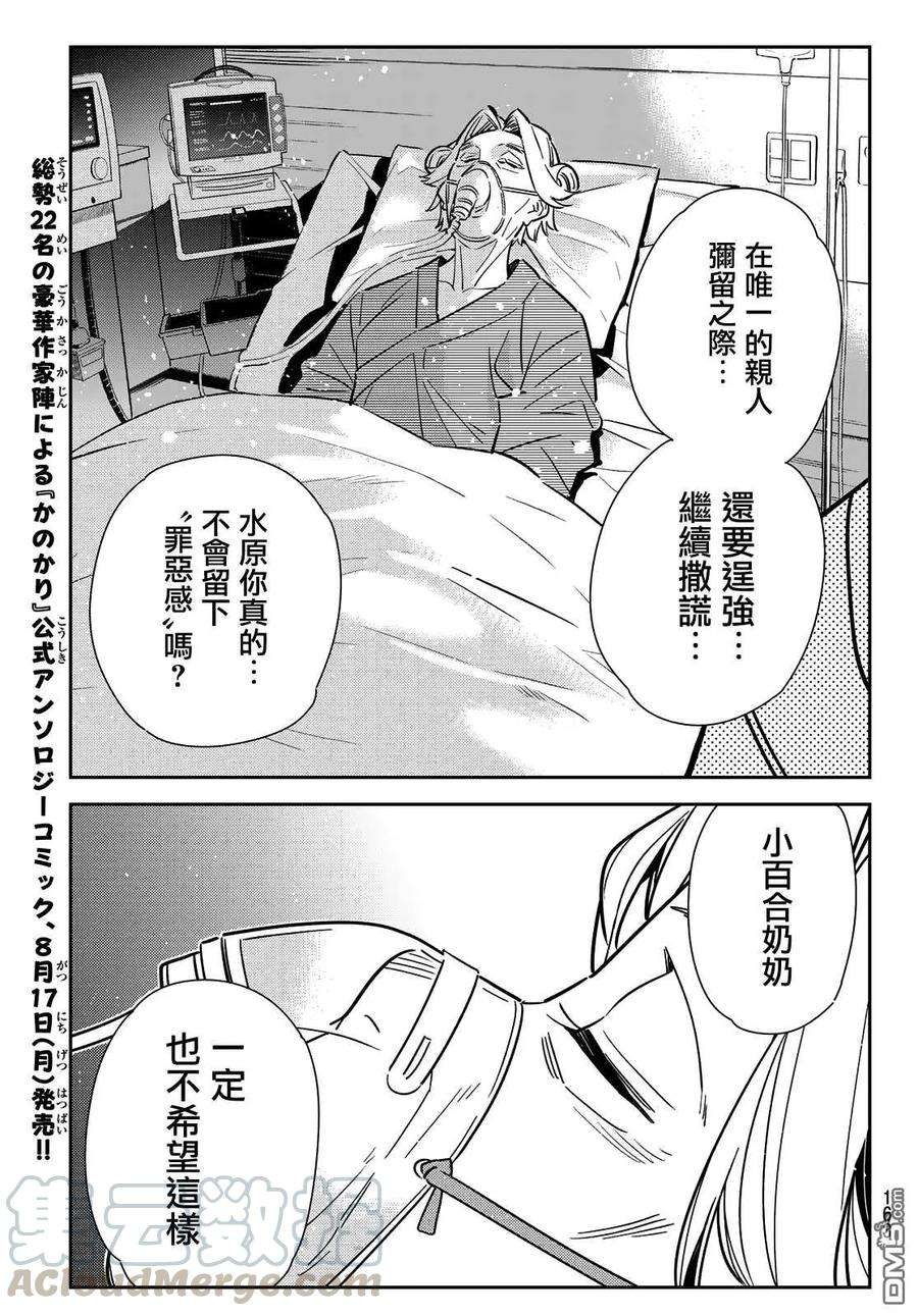 女朋友、借我一下148话 谎言和女友（2）