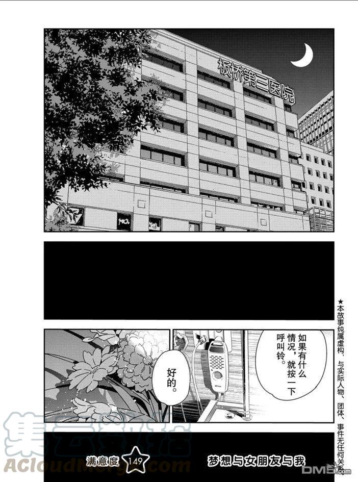 女朋友、借我一下149话 试看版