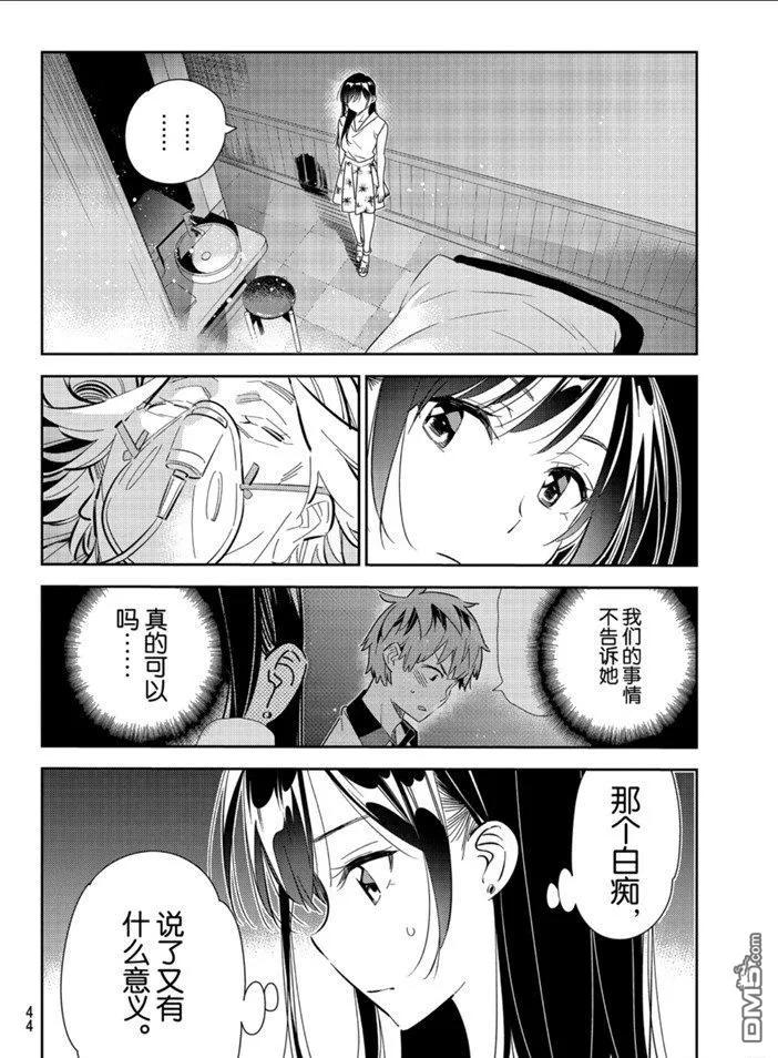 女朋友、借我一下149话 试看版