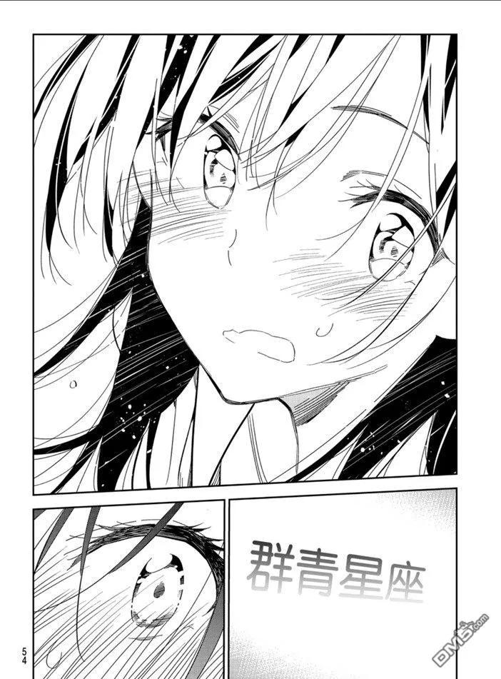 女朋友、借我一下149话 试看版