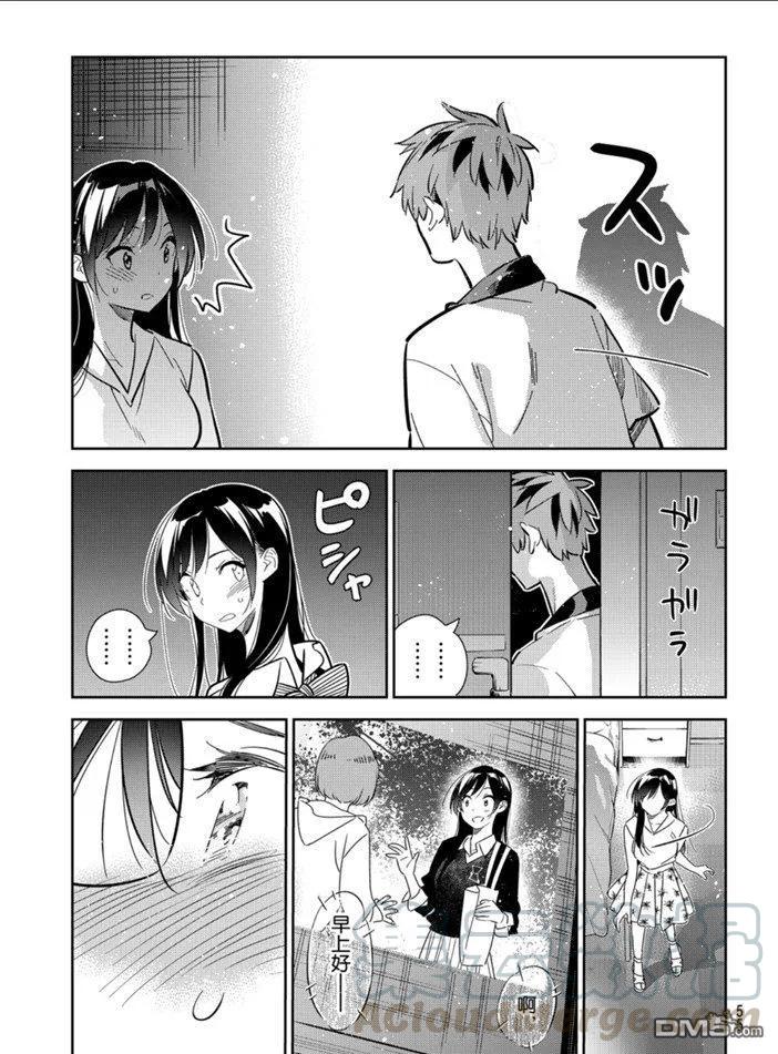 女朋友、借我一下149话 试看版