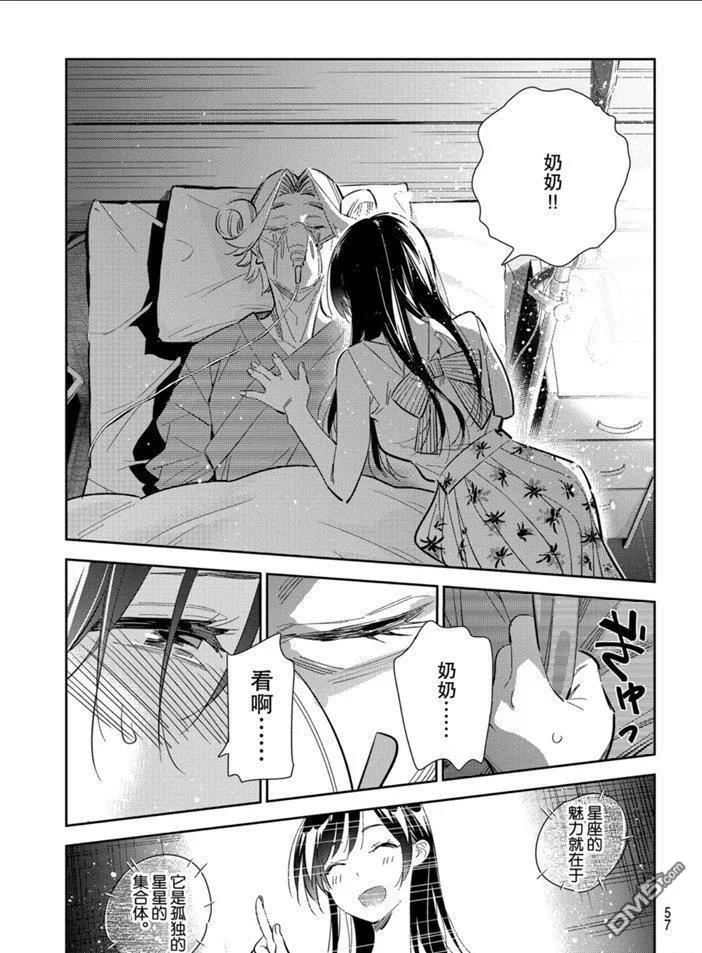 女朋友、借我一下149话 试看版