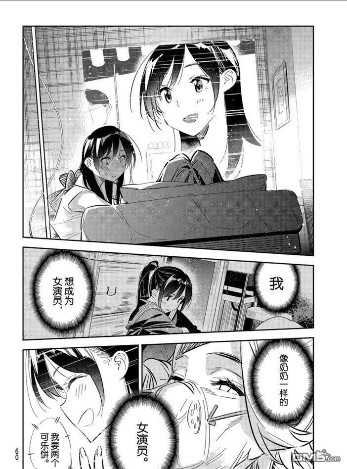 女朋友、借我一下149话 试看版