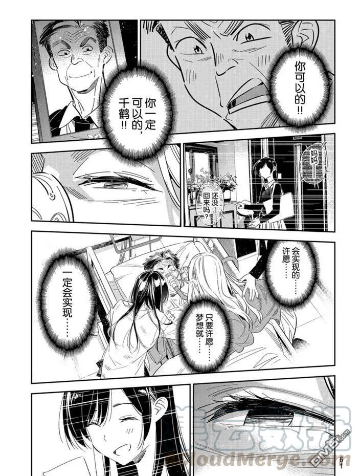 女朋友、借我一下149话 试看版