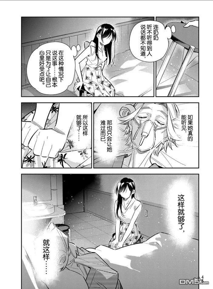 女朋友、借我一下149话 试看版