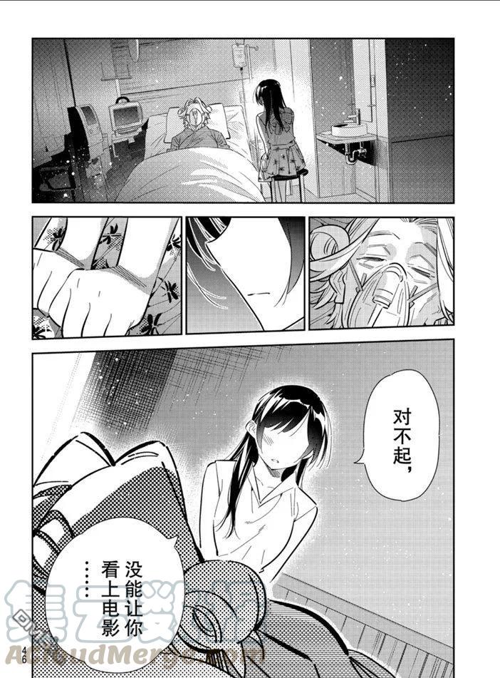 女朋友、借我一下149话 试看版