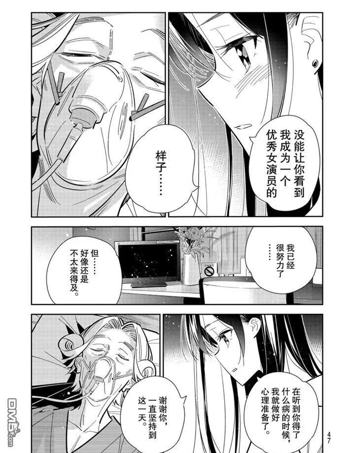 女朋友、借我一下149话 试看版
