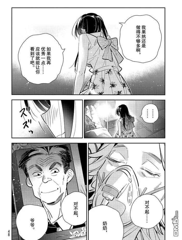 女朋友、借我一下149话 试看版