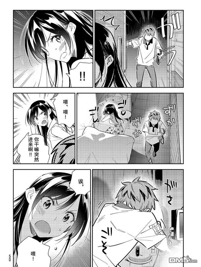 女朋友、借我一下149话 试看版