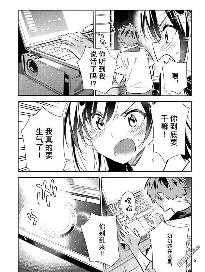 女朋友、借我一下149话 试看版