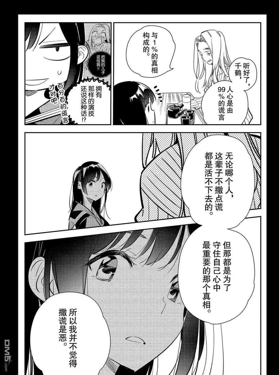 女朋友、借我一下150话 试看版